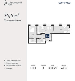 2-к квартира, вторичка, 74м2, 2/24 этаж