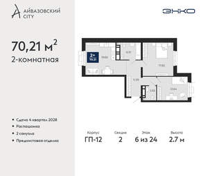 2-к квартира, вторичка, 70м2, 6/24 этаж