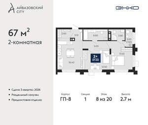 2-к квартира, вторичка, 67м2, 8/24 этаж