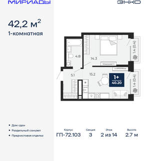 1-к квартира, сданный дом, 42м2, 2/16 этаж