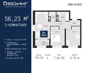 2-к квартира, вторичка, 56м2, 7/22 этаж