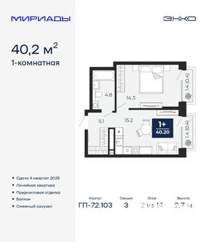 1-к квартира, вторичка, 40м2, 2/14 этаж