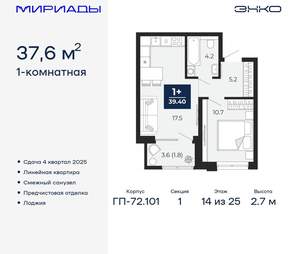 1-к квартира, вторичка, 38м2, 14/25 этаж