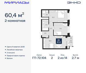 2-к квартира, вторичка, 60м2, 2/18 этаж