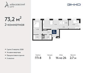 2-к квартира, вторичка, 73м2, 14/24 этаж