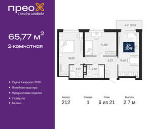 2-к квартира, вторичка, 66м2, 6/21 этаж