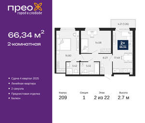 2-к квартира, вторичка, 66м2, 2/22 этаж