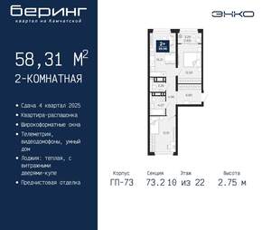 2-к квартира, вторичка, 58м2, 10/22 этаж