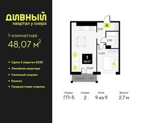 1-к квартира, вторичка, 48м2, 9/9 этаж
