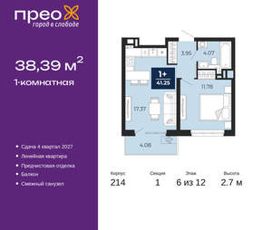 1-к квартира, вторичка, 38м2, 6/20 этаж