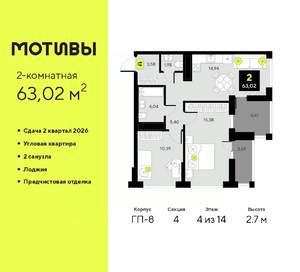 2-к квартира, вторичка, 63м2, 4/14 этаж