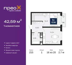 1-к квартира, вторичка, 43м2, 16/20 этаж