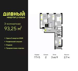 3-к квартира, вторичка, 93м2, 3/9 этаж