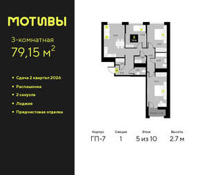 3-к квартира, вторичка, 79м2, 5/10 этаж