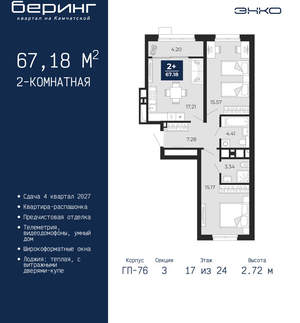 2-к квартира, вторичка, 67м2, 17/24 этаж