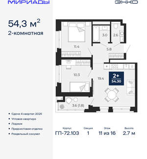 2-к квартира, вторичка, 54м2, 11/16 этаж