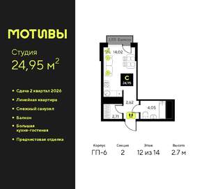 Студия квартира, вторичка, 25м2, 12/14 этаж