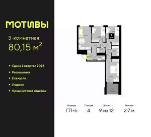 3-к квартира, вторичка, 80м2, 9/14 этаж
