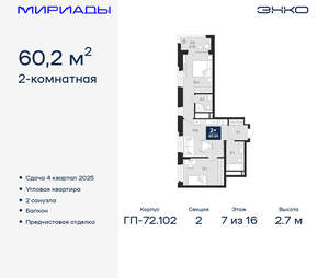 2-к квартира, вторичка, 60м2, 7/16 этаж