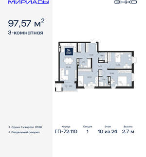3-к квартира, вторичка, 98м2, 10/24 этаж