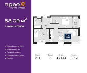 2-к квартира, вторичка, 58м2, 4/21 этаж