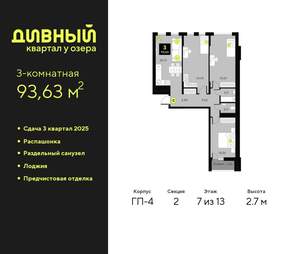 3-к квартира, вторичка, 94м2, 7/23 этаж