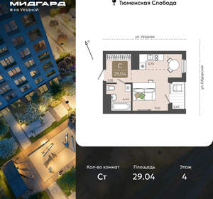 Студия квартира, вторичка, 29м2, 4/15 этаж
