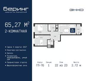 2-к квартира, вторичка, 65м2, 22/23 этаж