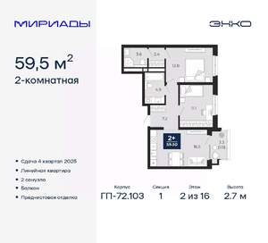 2-к квартира, вторичка, 60м2, 2/16 этаж