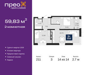 2-к квартира, вторичка, 60м2, 14/21 этаж