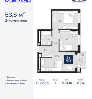 2-к квартира, сданный дом, 54м2, 4/16 этаж