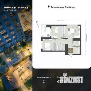 2-к квартира, вторичка, 63м2, 14/15 этаж