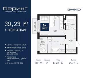 1-к квартира, вторичка, 39м2, 6/21 этаж