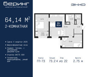 2-к квартира, вторичка, 64м2, 4/22 этаж