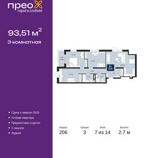 3-к квартира, вторичка, 94м2, 7/22 этаж