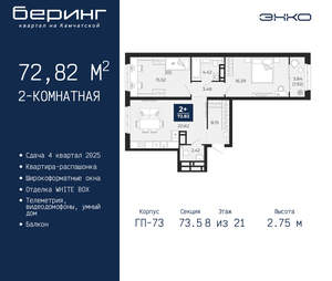 2-к квартира, вторичка, 73м2, 8/22 этаж