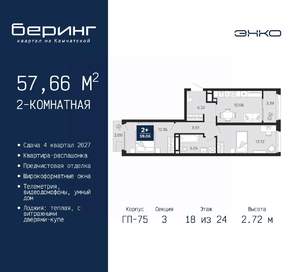 2-к квартира, вторичка, 58м2, 18/24 этаж
