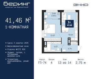 1-к квартира, вторичка, 41м2, 13/21 этаж