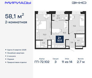 2-к квартира, вторичка, 58м2, 11/16 этаж