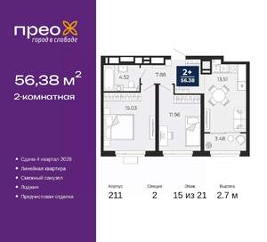 2-к квартира, вторичка, 56м2, 15/21 этаж