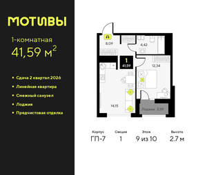 1-к квартира, вторичка, 42м2, 9/10 этаж