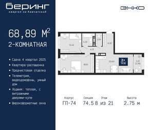2-к квартира, вторичка, 69м2, 8/21 этаж