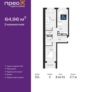 2-к квартира, вторичка, 65м2, 8/21 этаж