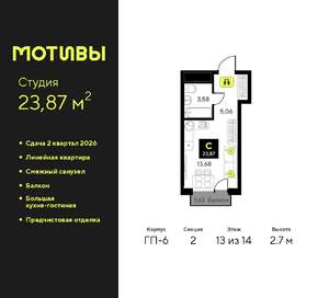 Студия квартира, вторичка, 24м2, 13/14 этаж
