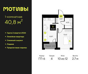 1-к квартира, вторичка, 41м2, 10/14 этаж