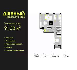 3-к квартира, сданный дом, 91м2, 12/23 этаж