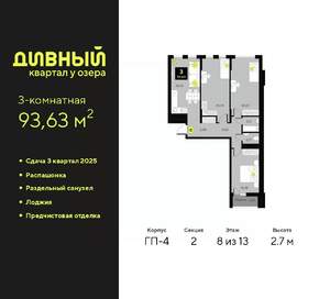 3-к квартира, вторичка, 94м2, 8/23 этаж