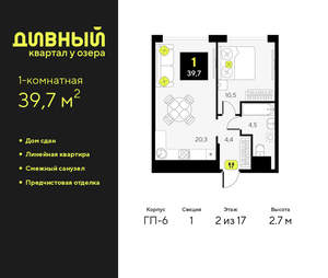 1-к квартира, сданный дом, 40м2, 2/17 этаж