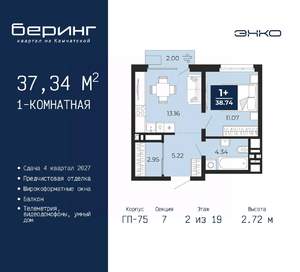 1-к квартира, вторичка, 37м2, 2/19 этаж