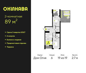 2-к квартира, вторичка, 89м2, 19/19 этаж